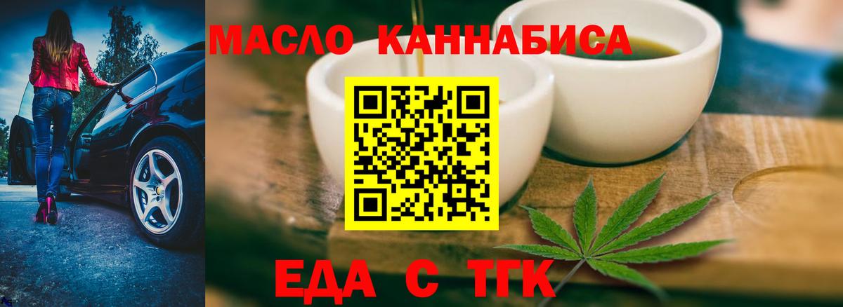 Советский  Еда ТГК конопля  Вход с VPN 