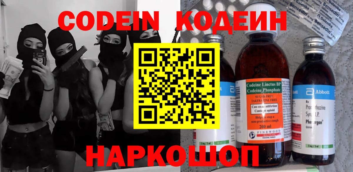 Кодеин Purple Drank Советский