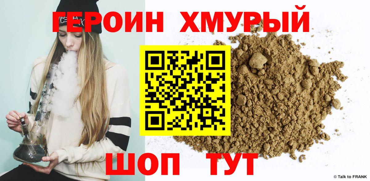 ГЕРОИН  Вход с VPN  Советский  ГЕРОИН Heroin 