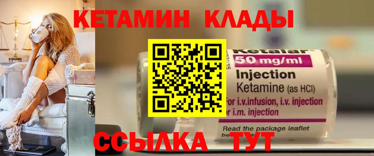Советский  Кетамин VHQ  Кетамин ketamine  Вход с VPN 