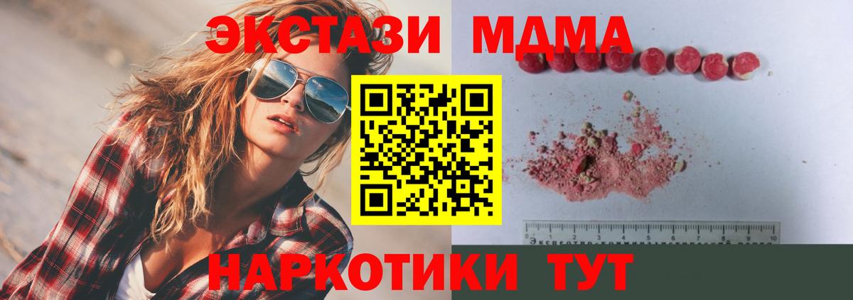 МДМА молли  Вход с VPN  Советский  MDMA  MDMA кристаллы 