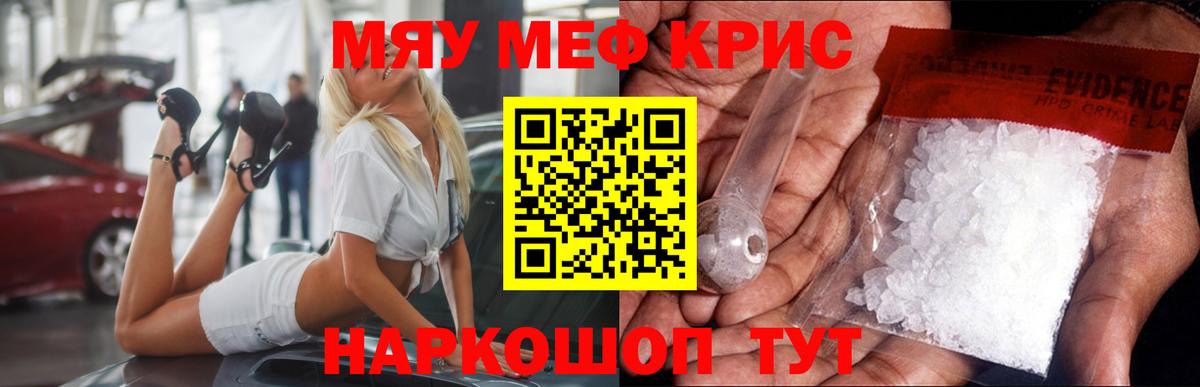 Мефедрон кристаллы Советский