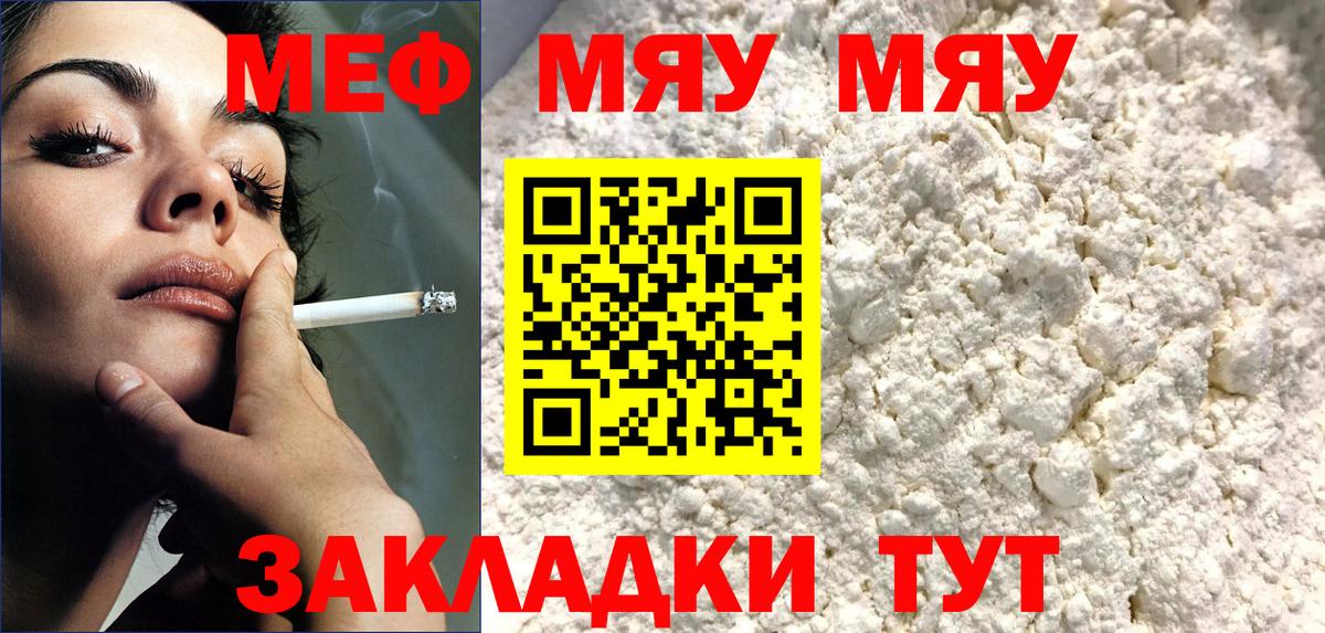 Меф  Вход с VPN  Советский  Мефедрон mephedrone  МЕФ мука 