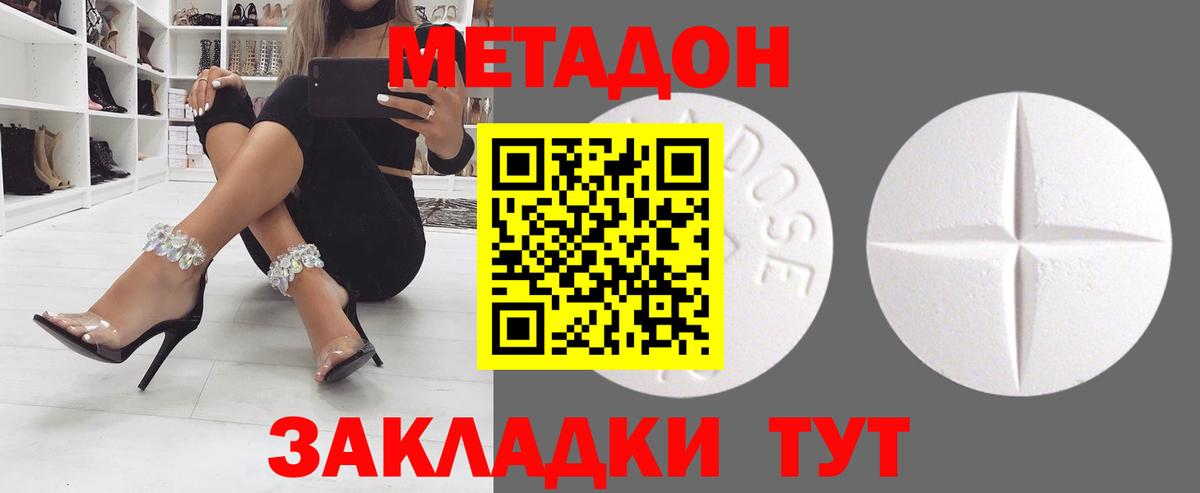 Метадон белоснежный  Метадон кристалл  Вход с VPN  Советский 